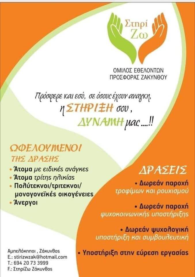 Stirizw zakynthos brochure
